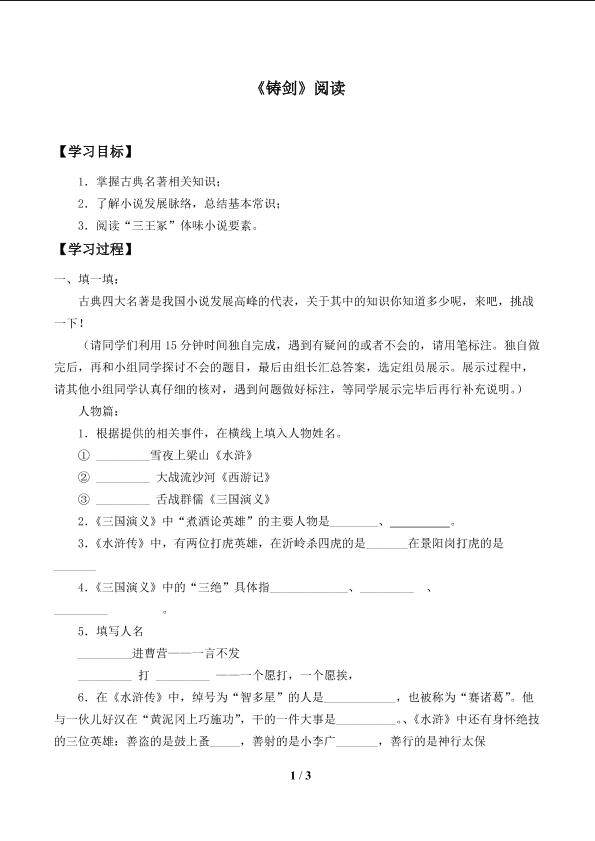 《铸剑》阅读_学案1