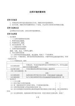 自然环境的整体性