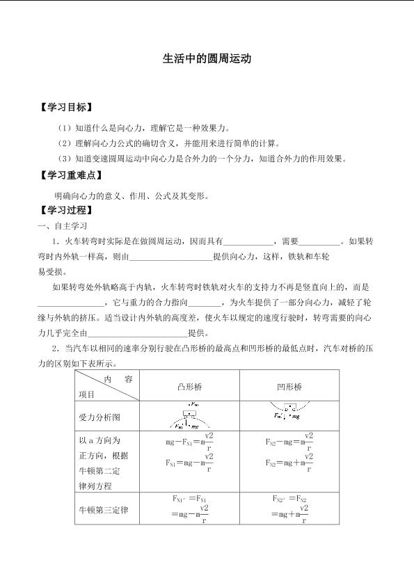 生活中的圆周运动_学案9