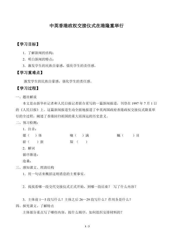中英香港政权交接仪式在港隆重举行_学案1