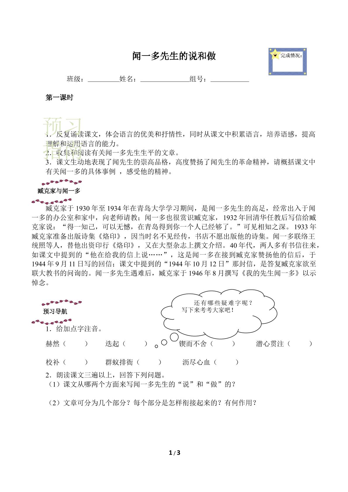 闻一多先生的说和做（含答案） 精品资源_学案1