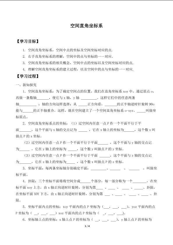 空间直角坐标系_学案1.doc