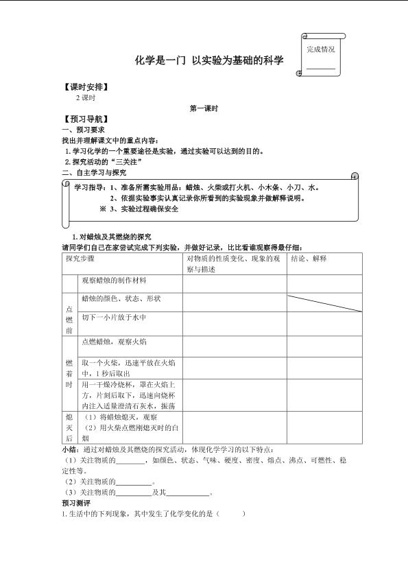 化学是一门 以实验为基础的科学_学案1