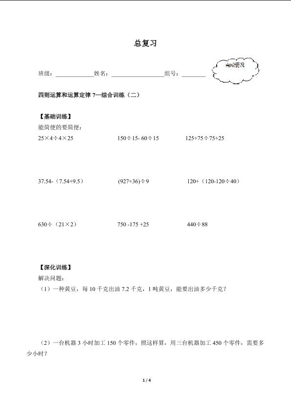 总复习（含答案） 精品资源_学案1