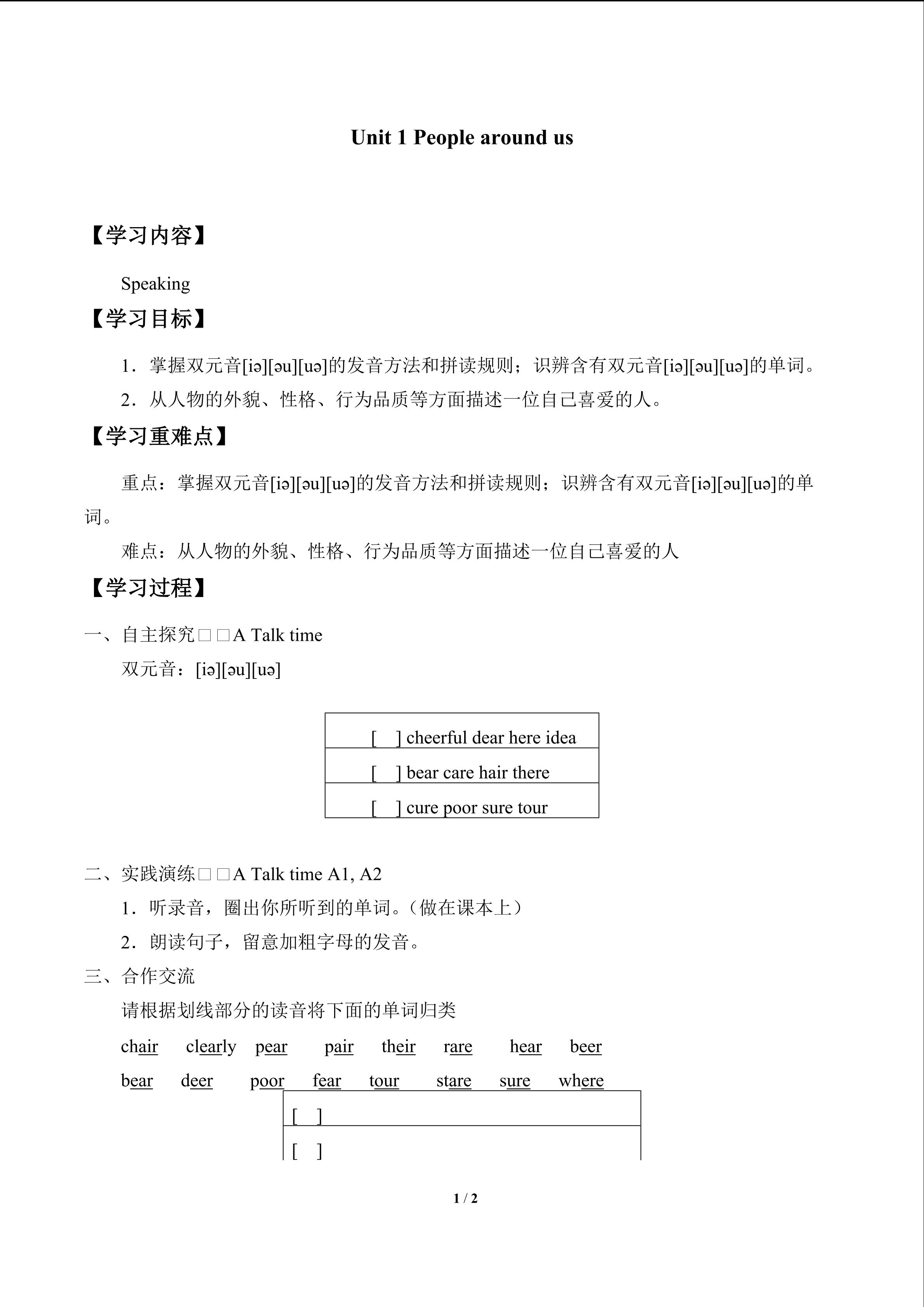 Unit 1  People around us_学案5