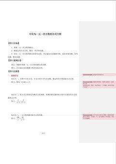 可化为一元一次方程的分式方程_学案1