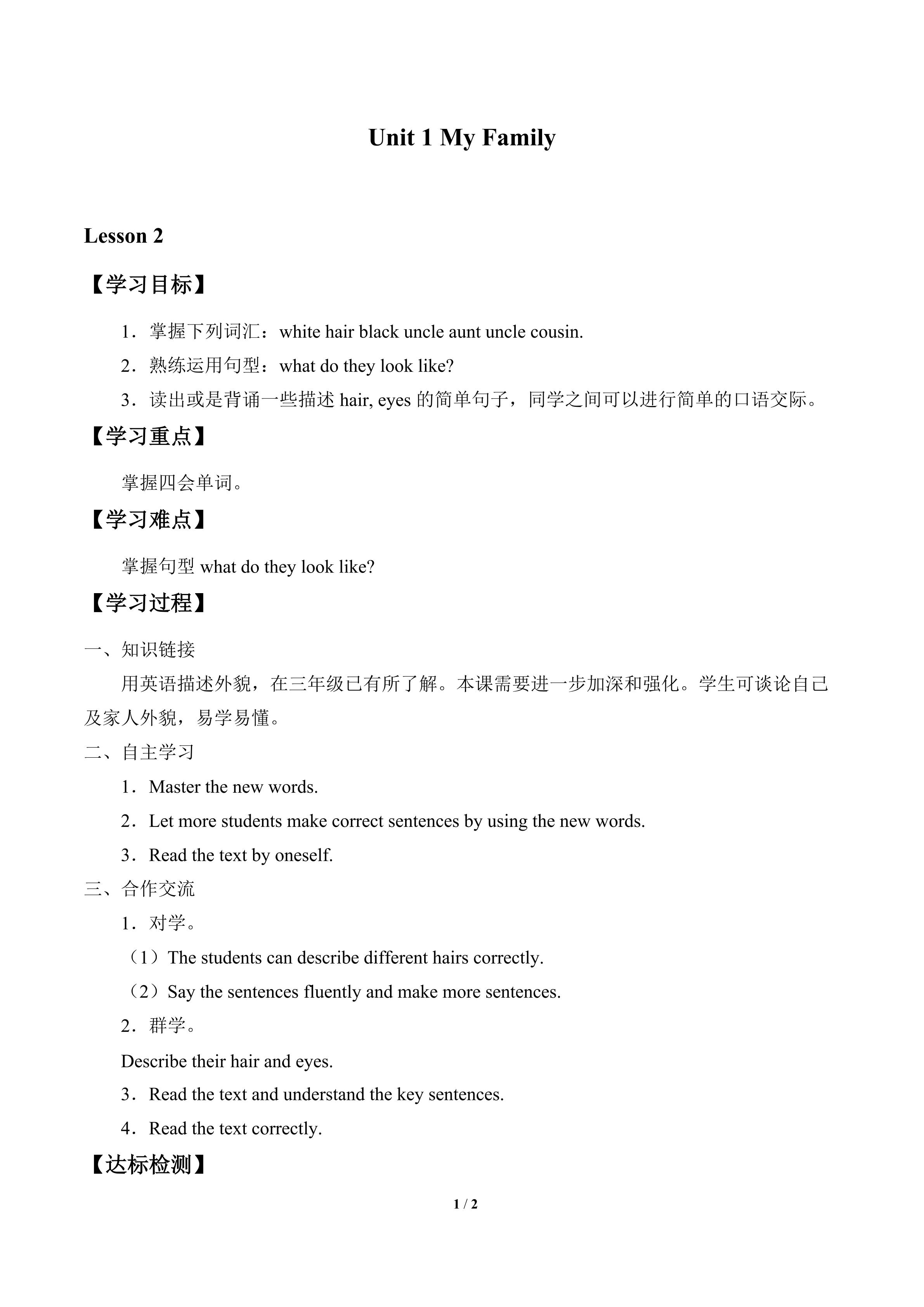 Unit 1 My Family_学案1