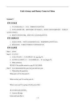 Unit 4 Jenny and Danny Come to China_学案3