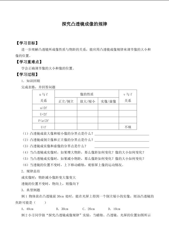 凸透镜成像的规律_学案4