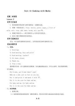 Unit 11 Cooking with Mocky Lesson 2_学案1