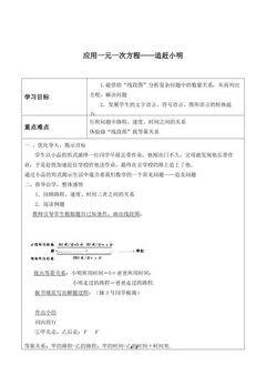 应用一元一次方程 ——追赶小明_学案2