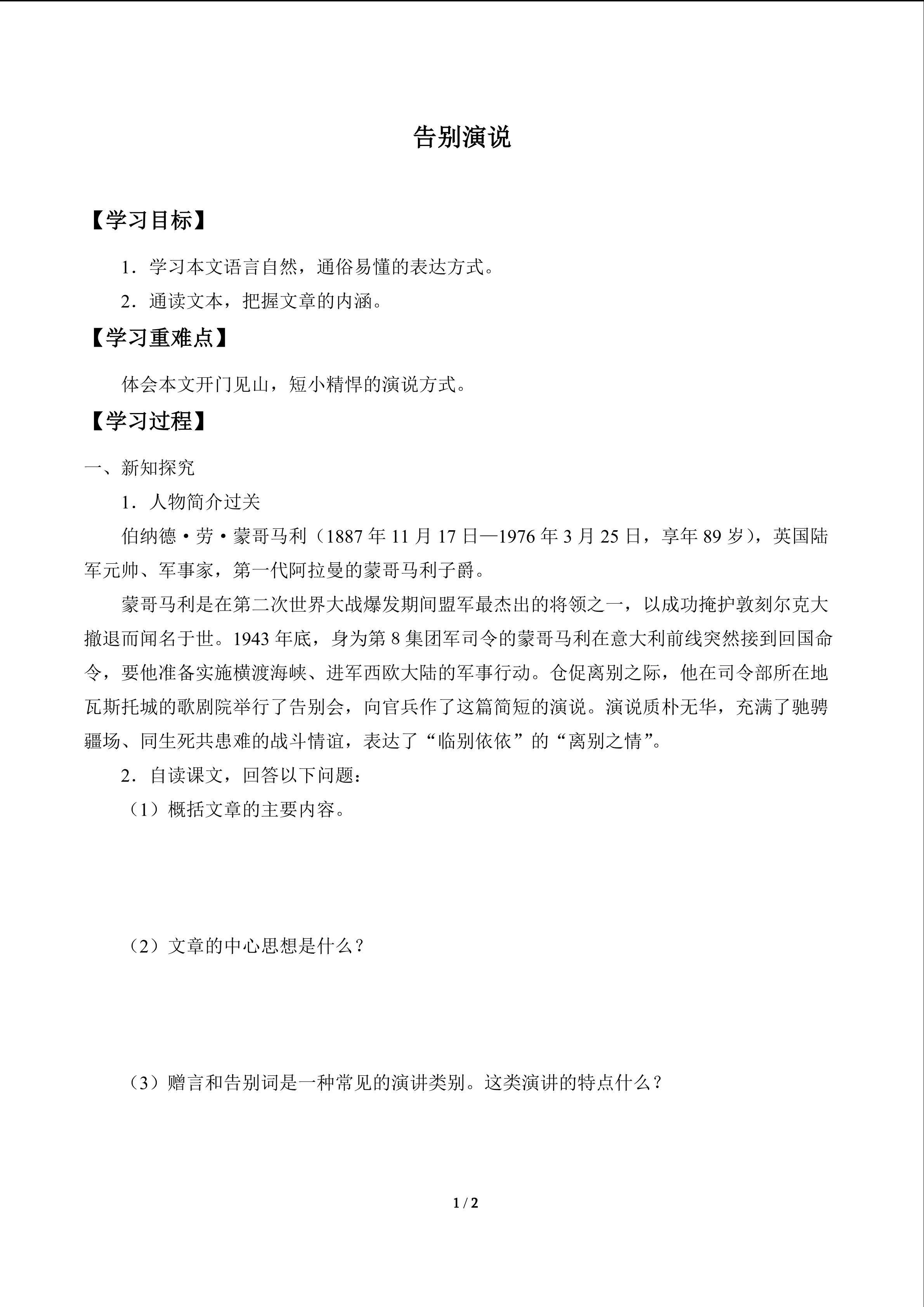 告别演说_学案1