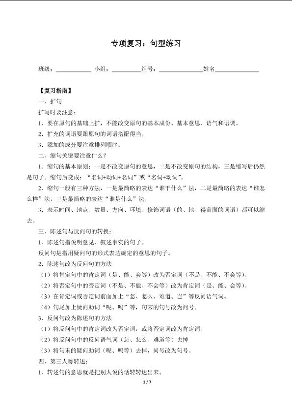 专项复习：句型练习（含答案） 精品资源_学案1