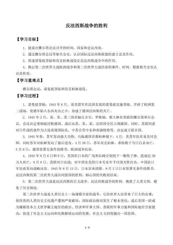 反法西斯战争的胜利_学案3