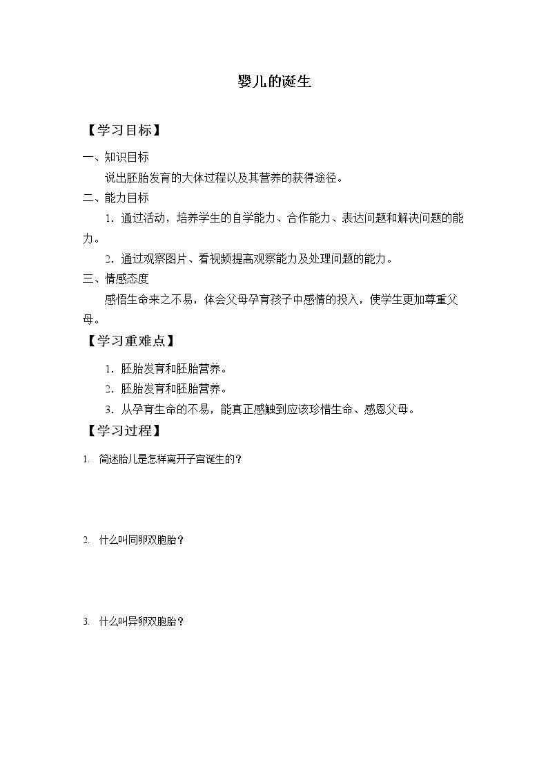 婴儿的诞生_学案1