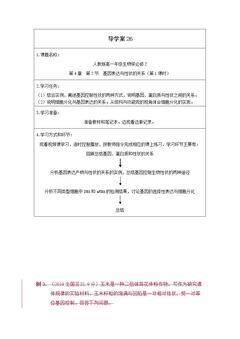 基因表达与性状的关系(第1课时)
