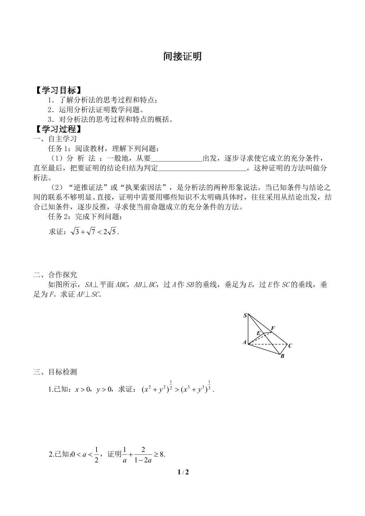 间接证明_学案1
