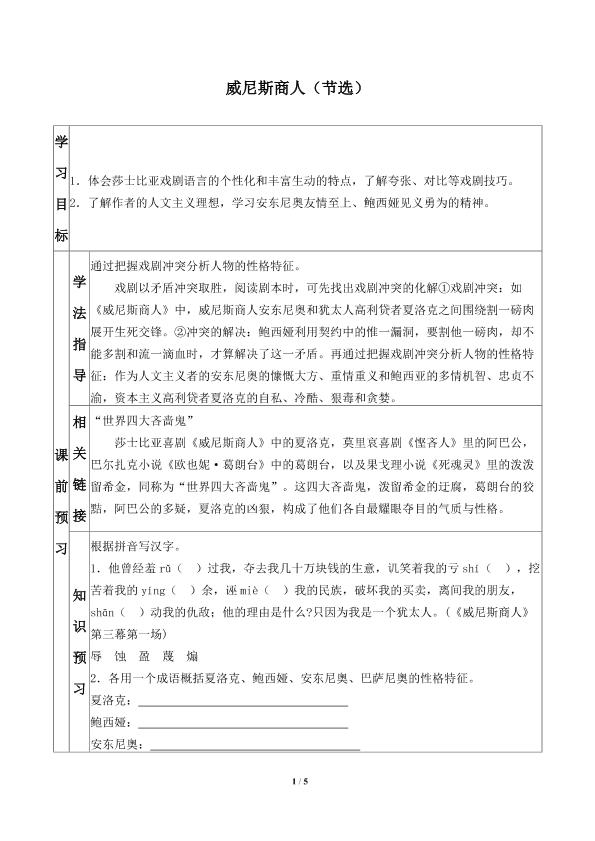 威尼斯商人_学案1
