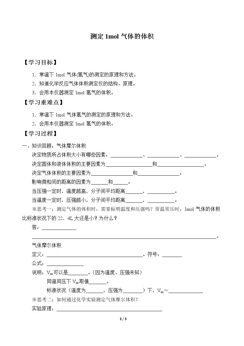 测定1 mol气体的体积_学案2