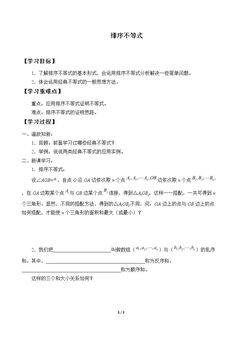 排序不等式