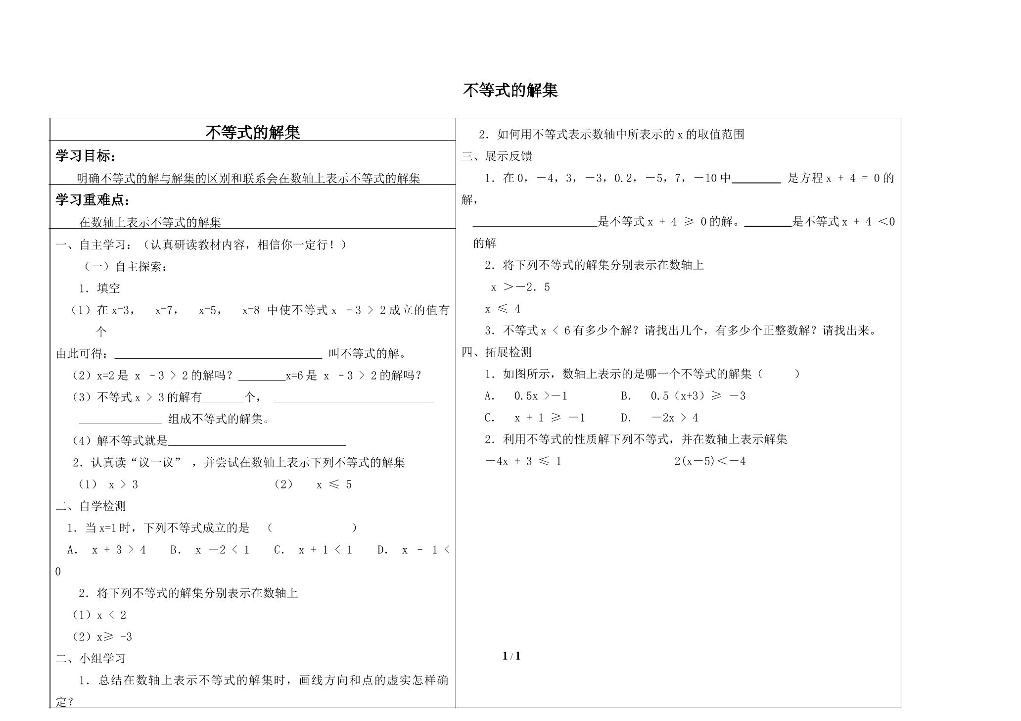 不等式的解集_学案2