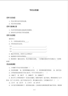 学案-节约水资源