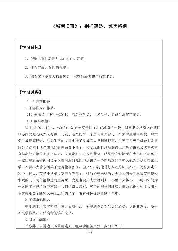 《城南旧事》：别样离愁，纯美格调_学案1