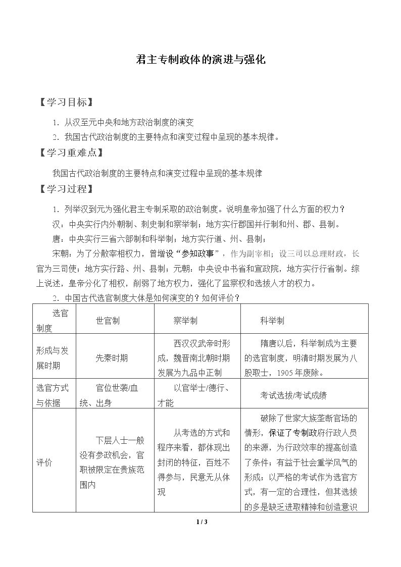 君主专制政体的演进与强化_学案2