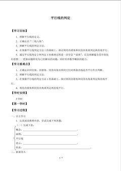 平行线的判定_学案1
