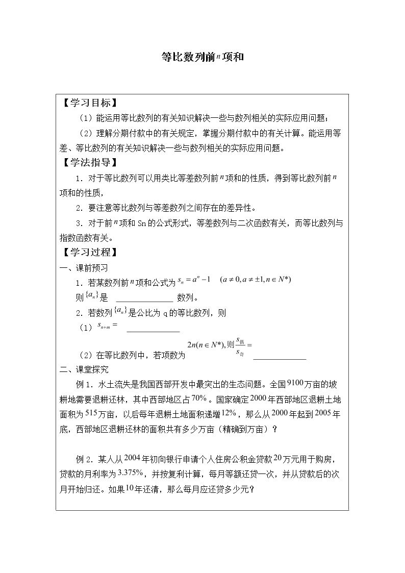 等比数列的前n项和_学案2