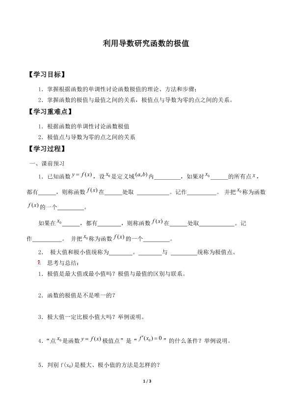 利用导数研究函数的极值_学案1