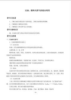 石油、煤和天然气的综合利用_学案1