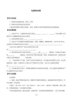 化肥和农药_学案1