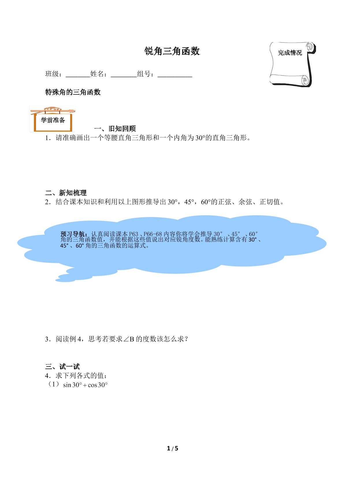 锐角三角函数（含答案） 精品资源_学案1