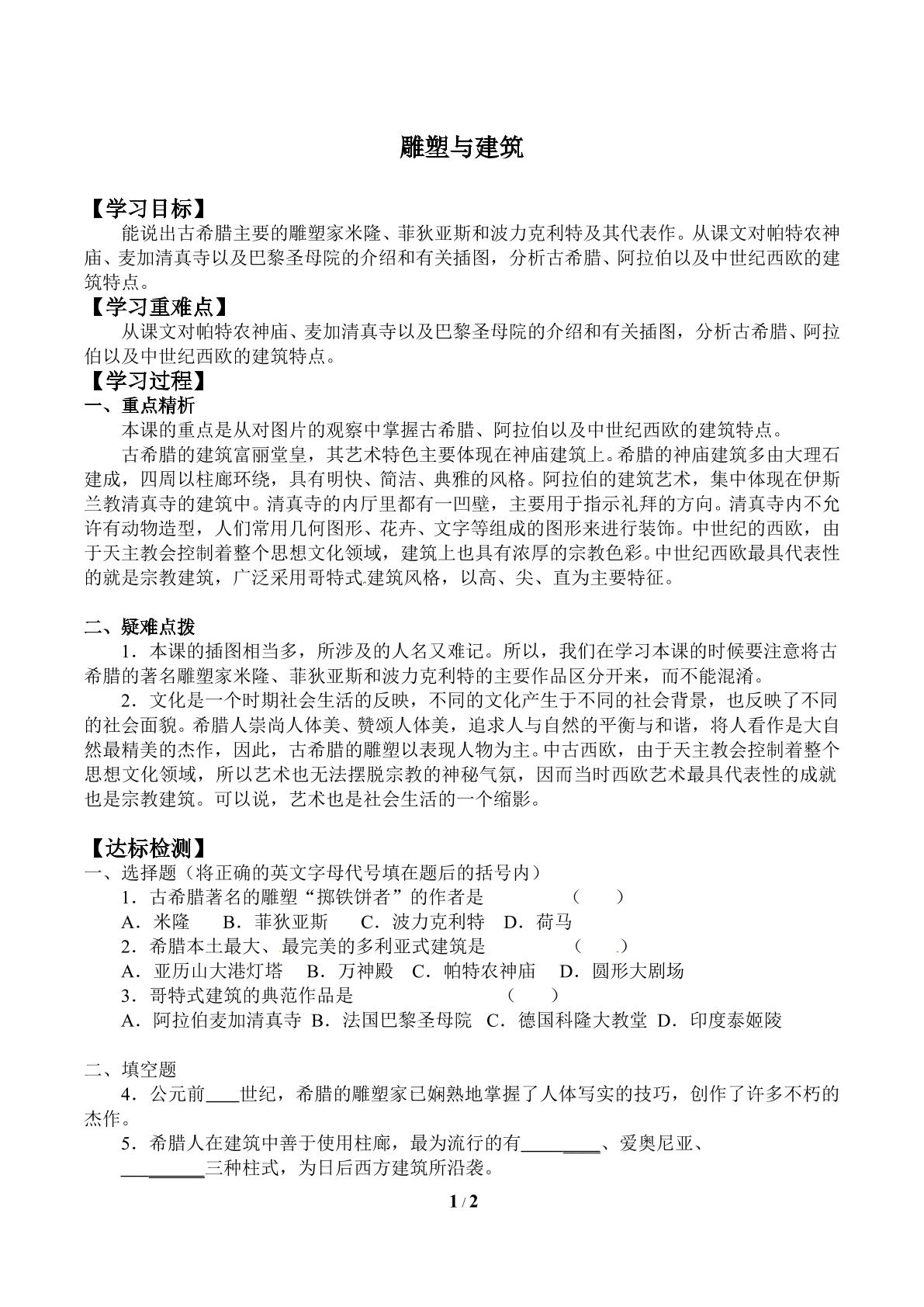 雕塑与建筑_学案1