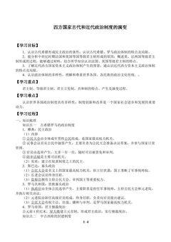 西方国家古代和近代政治制度的演变