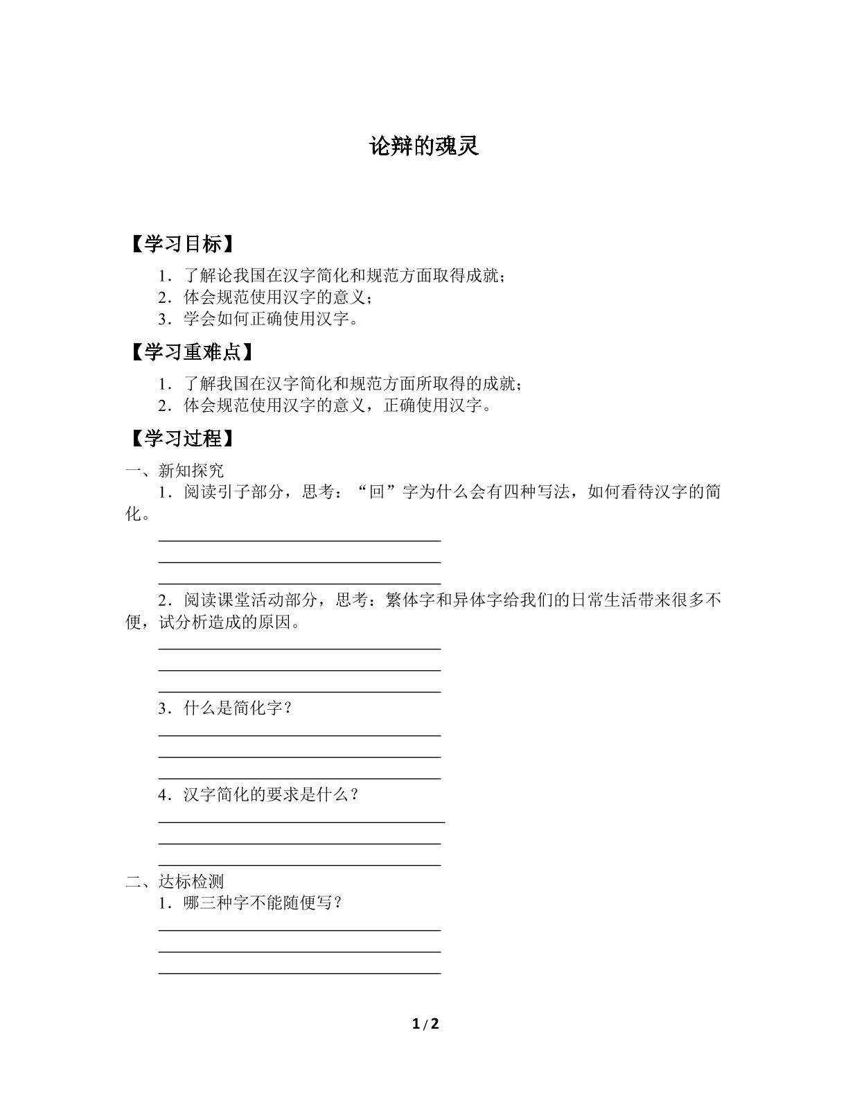 规矩方圆 ——汉字的简化和规范_学案1