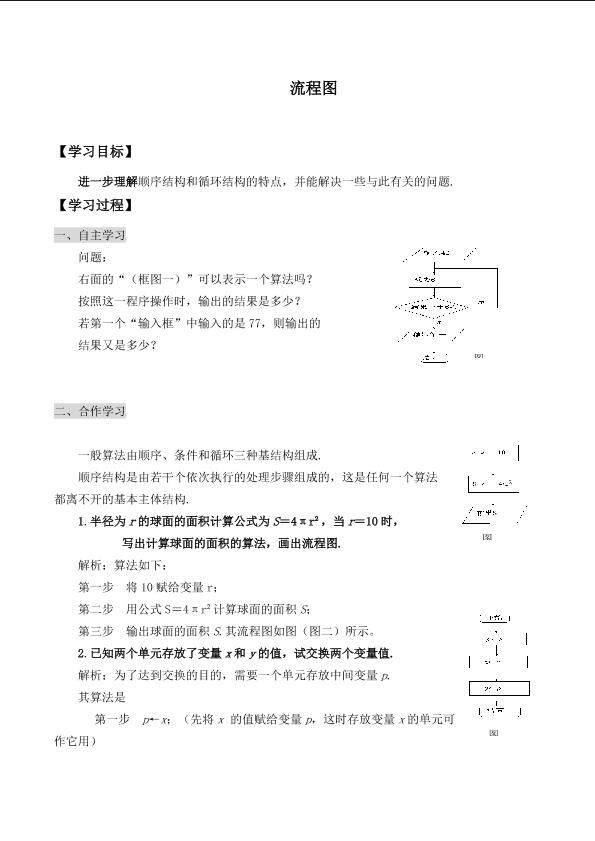 流程图_学案2