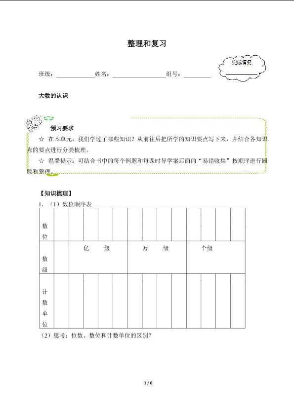 整理和复习（含答案） 精品资源_学案1