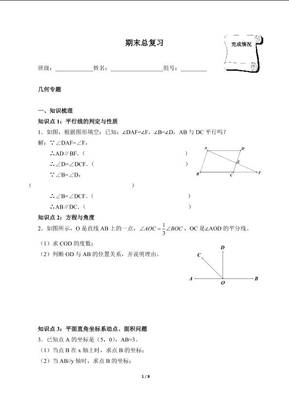 期末总复习（含答案） 精品资源_学案1