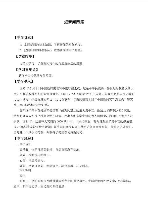 奥斯维辛没有什么新闻_学案2