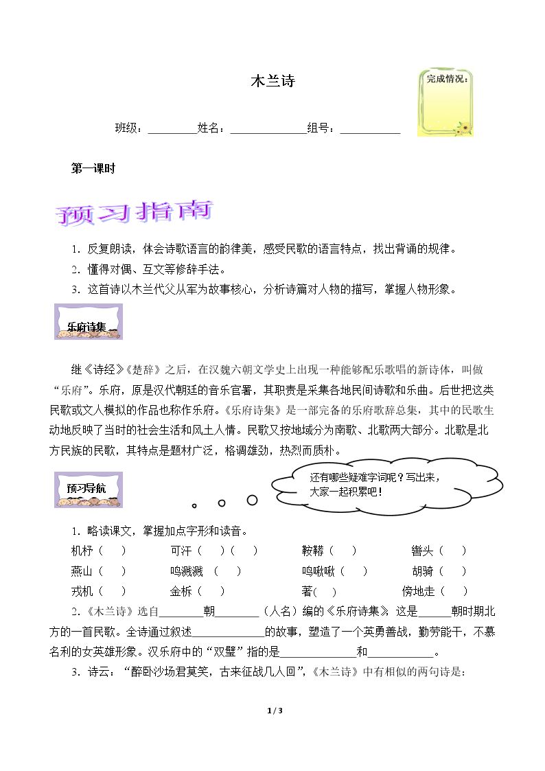 木兰诗（含答案） 精品资源_学案1