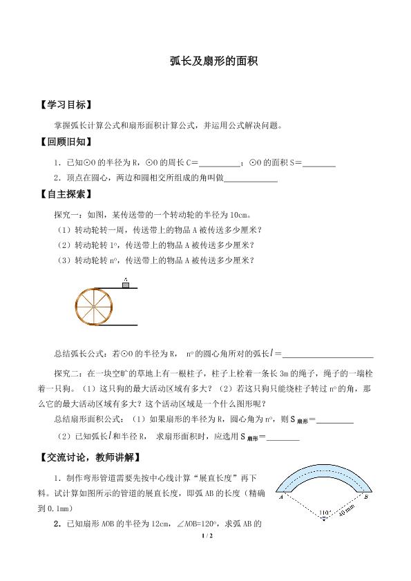 弧长及扇形的面积_学案1