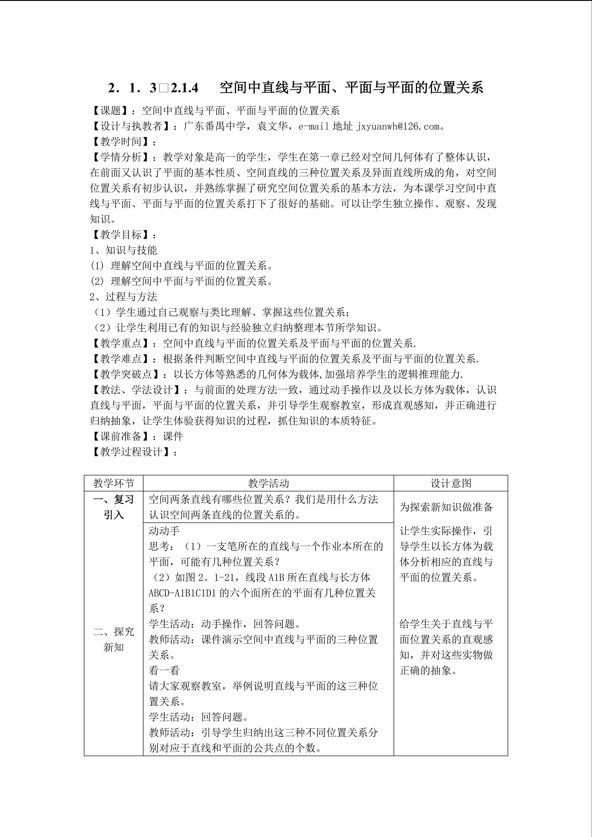2.1.4特色班