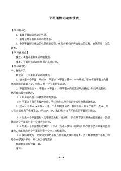 平面刚体运动的性质