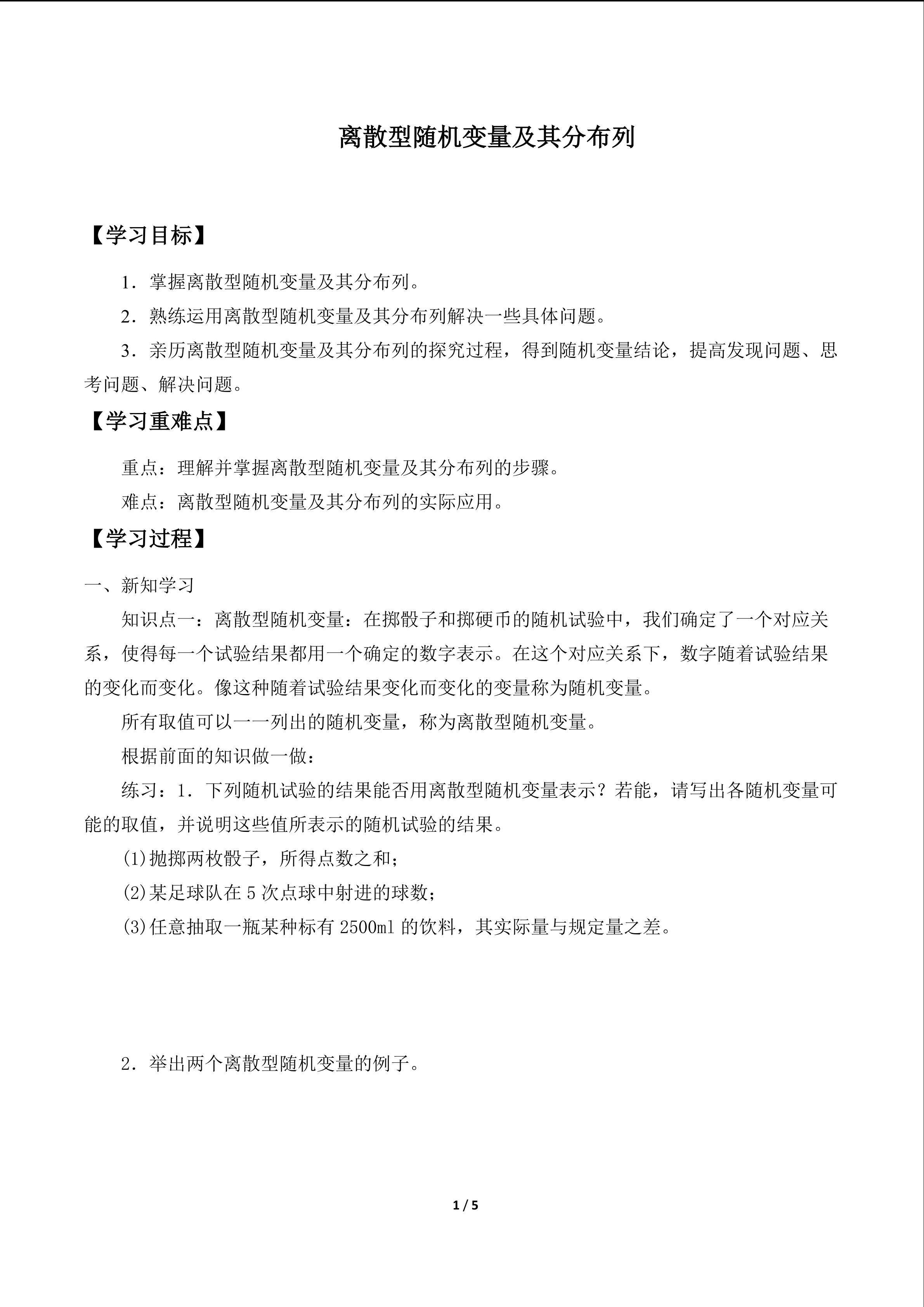 离散型随机变量_学案1