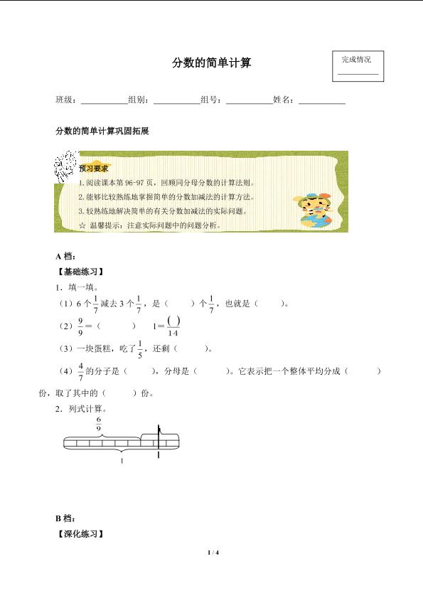 分数的简单计算（含答案） 精品资源_学案1