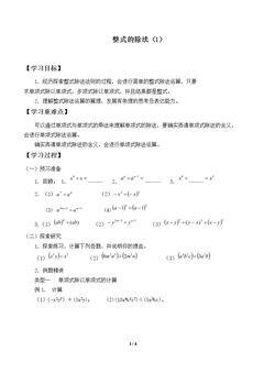 整式的除法_学案1