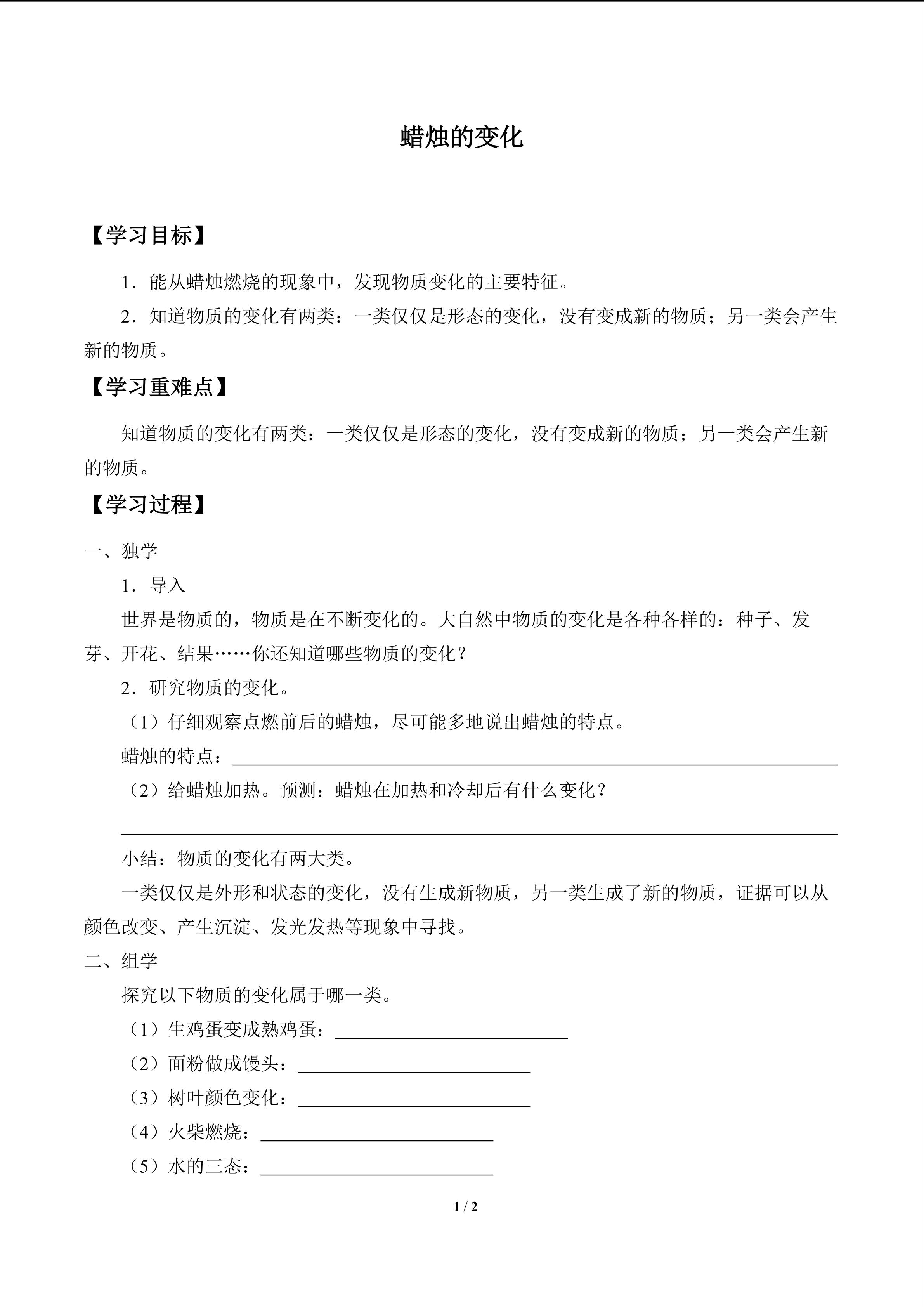 蜡烛的变化_学案1