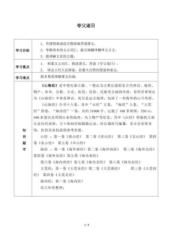 夸父逐日_学案1